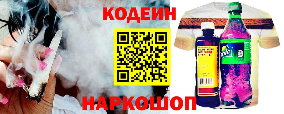Аша  сколько стоит  Вход с VPN  Кодеиновый сироп Lean Purple Drank  Кодеиновый сироп Lean Purple Drank 