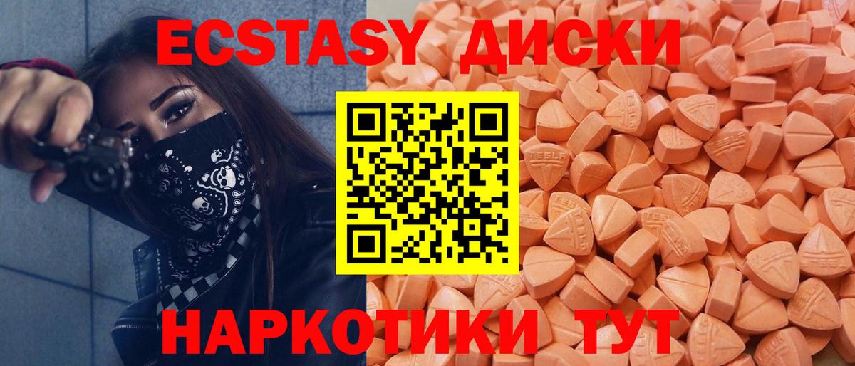Экстази круглые  Вход с VPN  цены   Экстази  Экстази XTC  Аша 