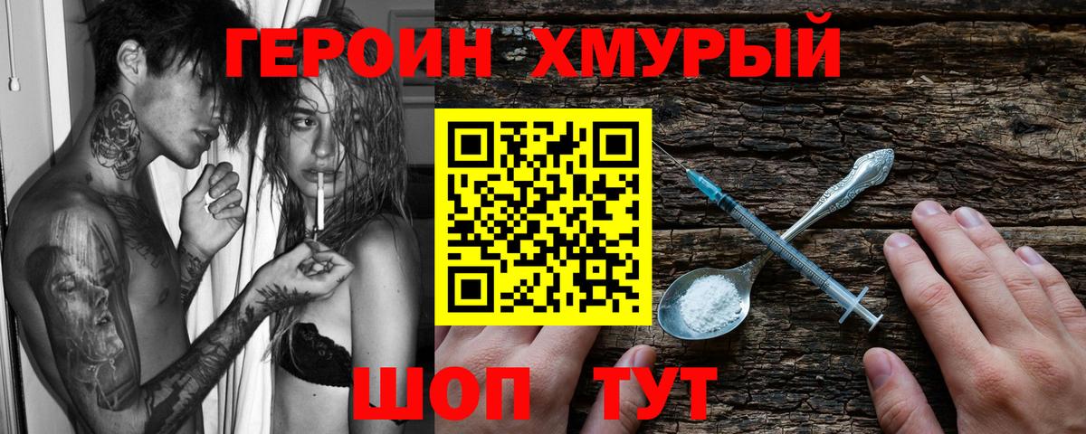 Героин  Героин Heroin  Вход с VPN  Аша 